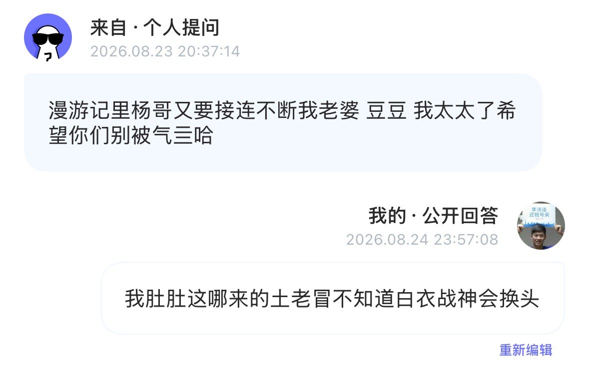 我肚肚换头素材又要来了  专栏 · 豆荚笑话  专栏 · 饭圈小杨明