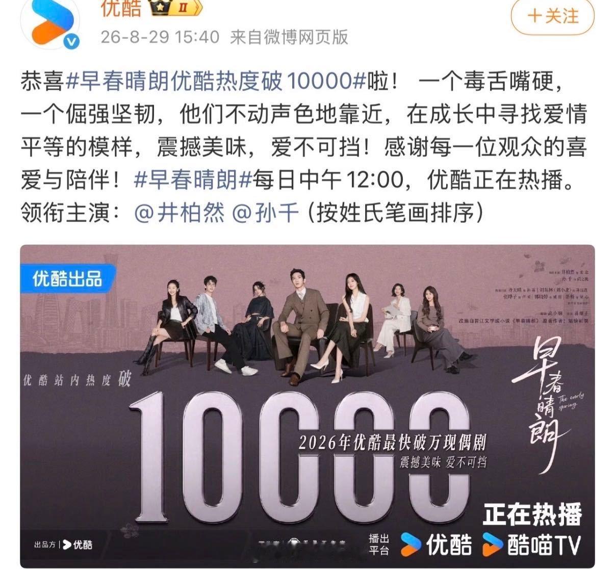优酷得多爱井柏然井柏然是什么神仙体质！播一部《早春晴朗》直接爆穿30%，还把《新