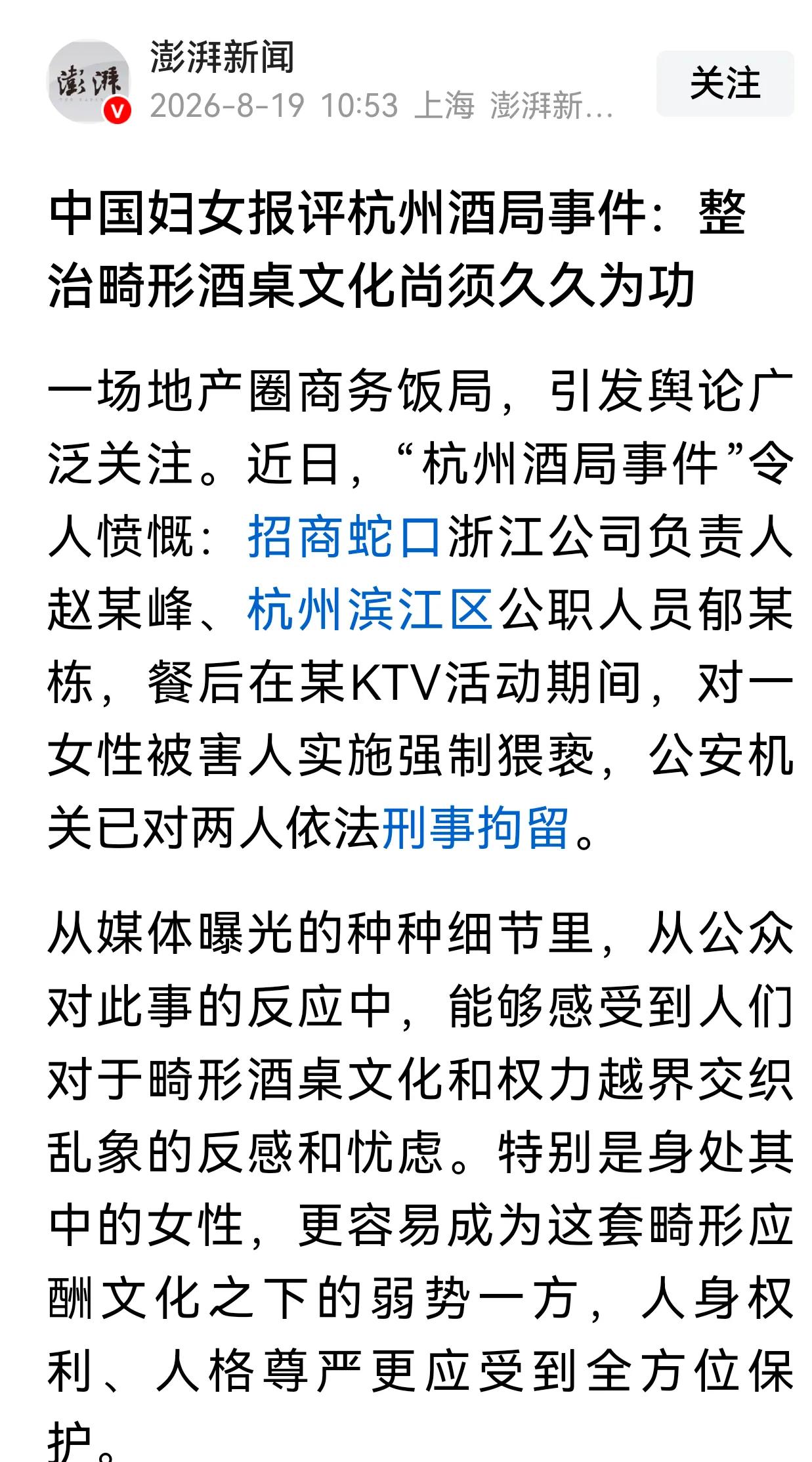 这不是简单的畸形酒桌文化!这是恃强凌弱，是违法犯罪!
试想如果女孩家里有权有势，