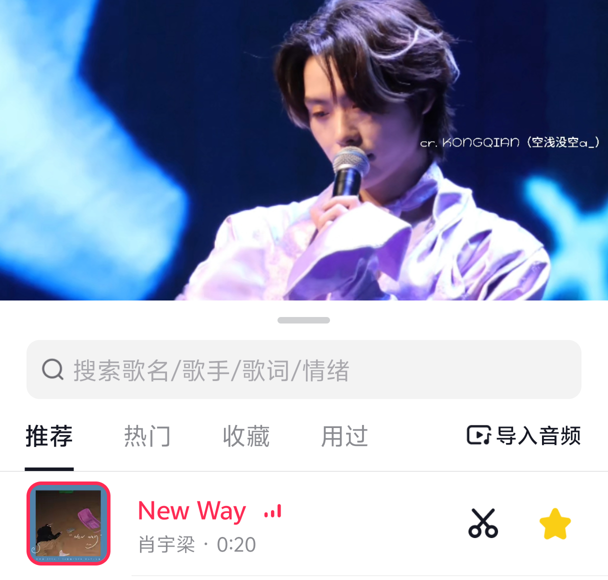 对了！大家剪辑或发视频的时候在抖音里用肖宇梁新歌的bgm哦，刚才在找bgm发现在