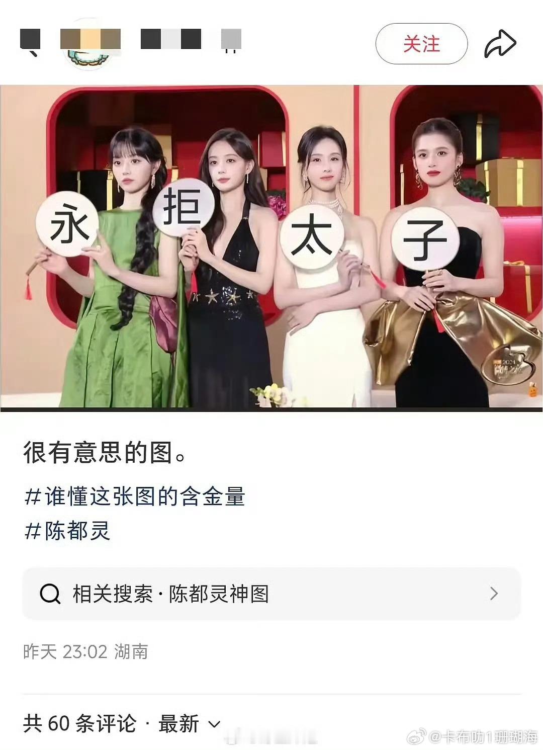 永拒太子，底胶粉丝联合抵制的是那一位“太子” ​​​