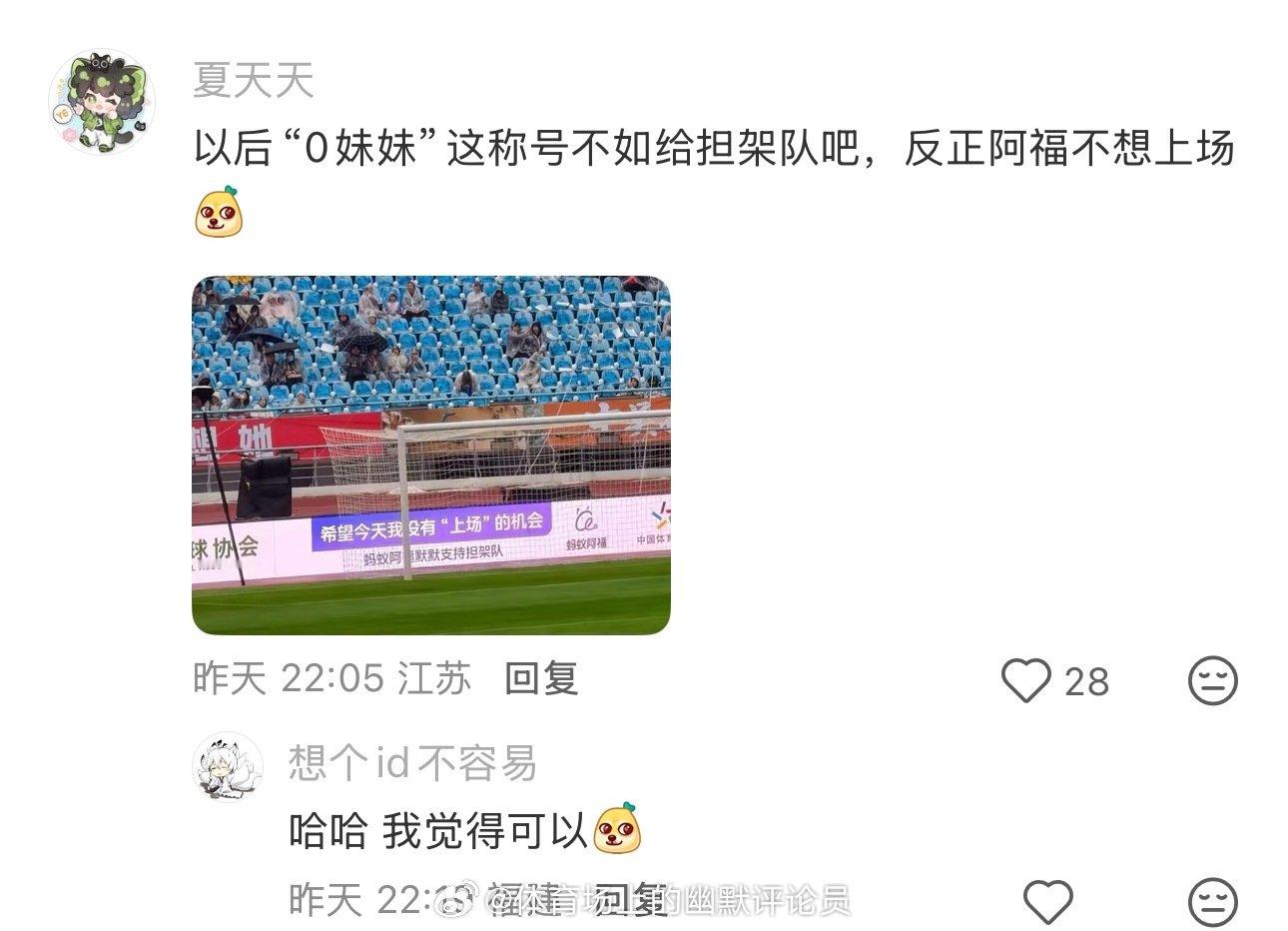 0妹妹这称号不如给担架队吧，反正不想上场 （