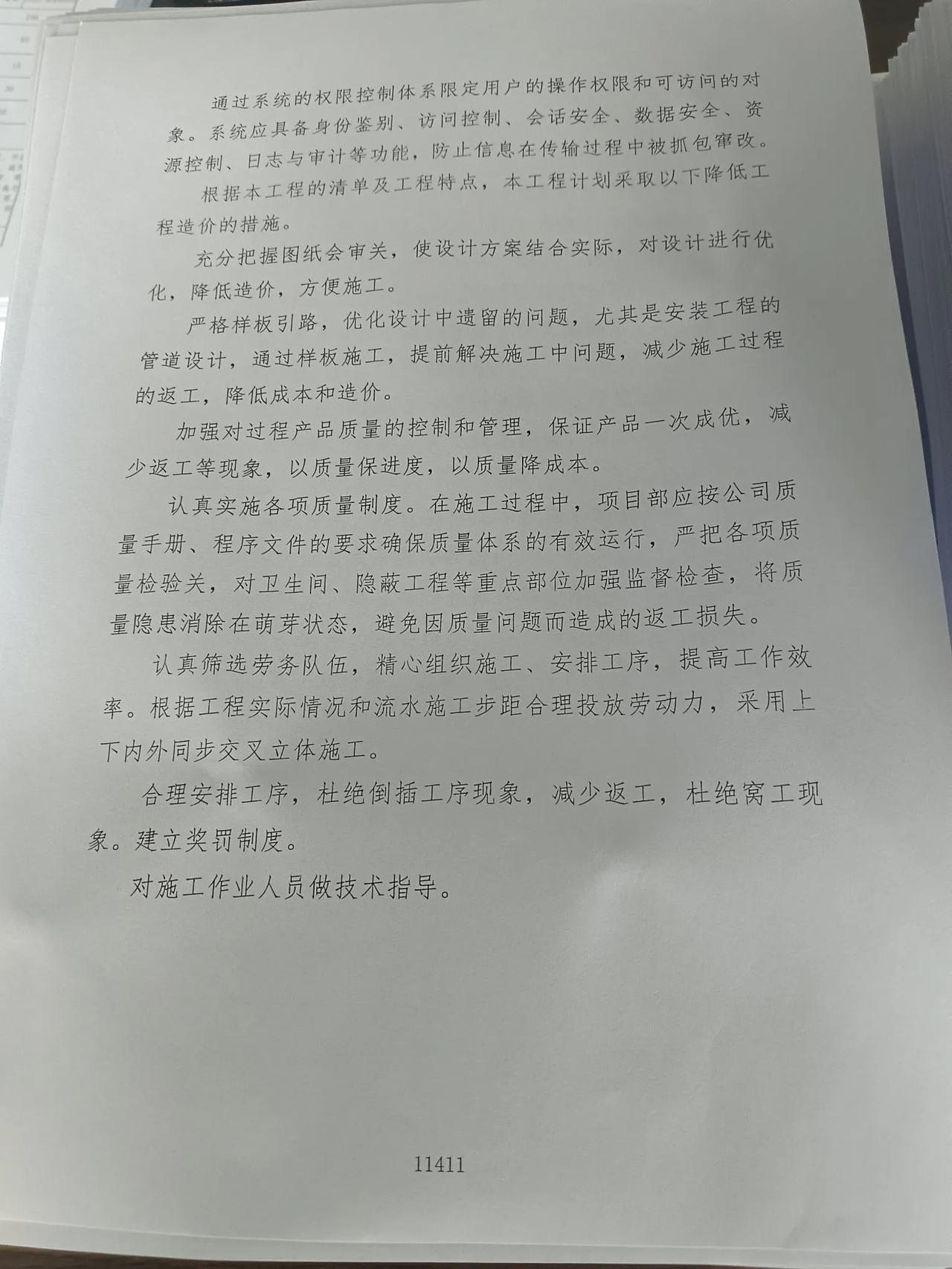 西部某公司项目投标书，11411页，厉害了公司编制的技术人员，佩服了参与开标审阅