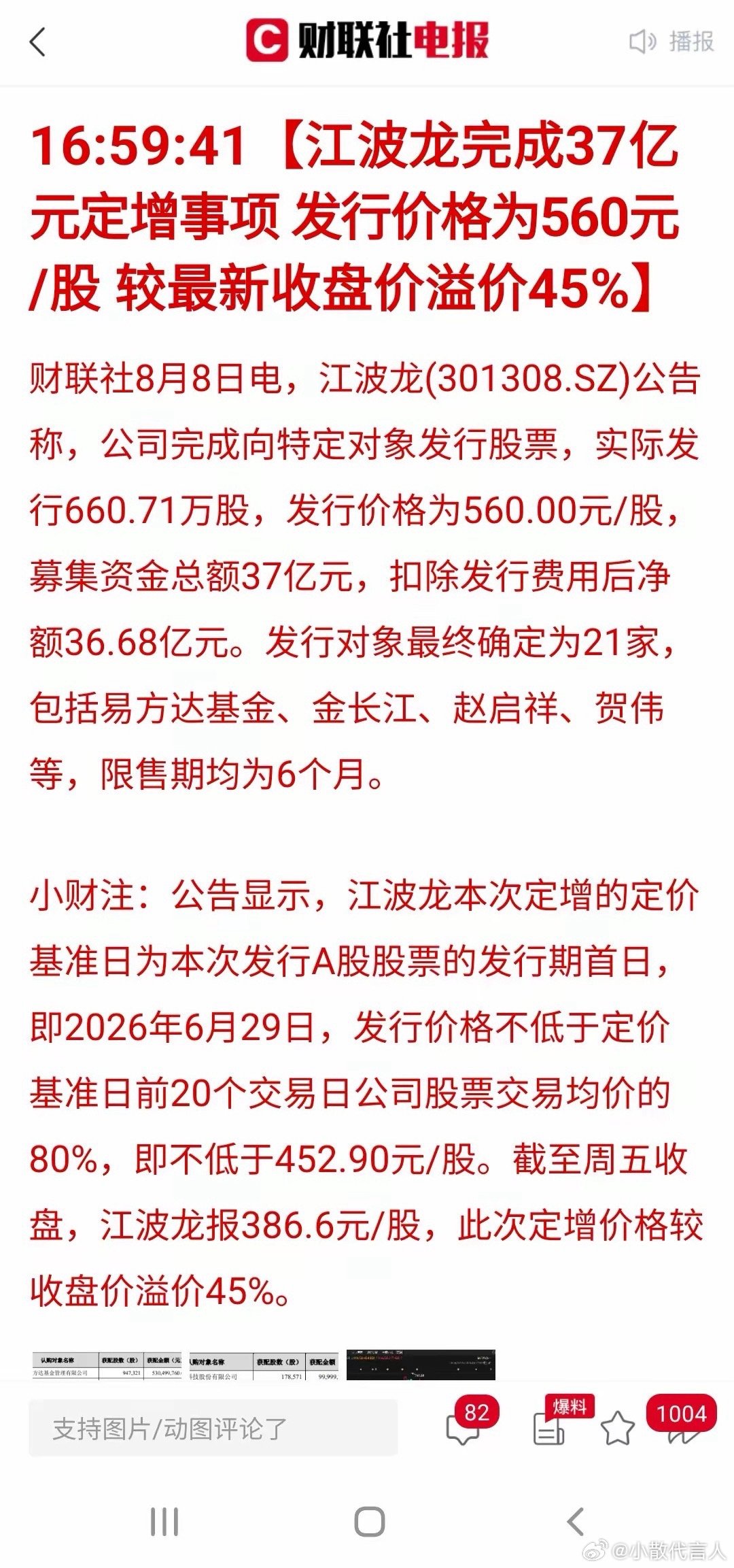 机构豪掷37亿溢价45%抢筹江波龙，存储大行情真的要来了？财联社重磅消息一出，整