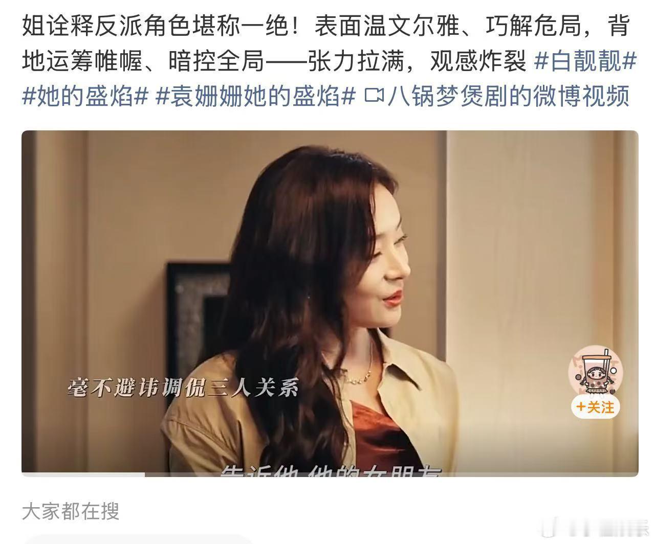 她的盛宴袁姗姗演技她的盛宴袁姗姗疯批感拉满袁姗姗《她的盛宴》恶女塑造太成功，没有