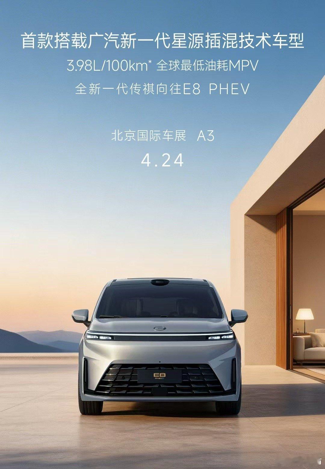 传祺新E8有激光雷达喔，不知道是用哪个算法方案呢？