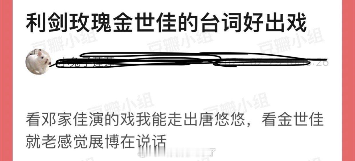有网友说利剑玫瑰金世佳的台词好出戏，看邓家佳演的戏我能走出唐悠悠，看金世佳就老感