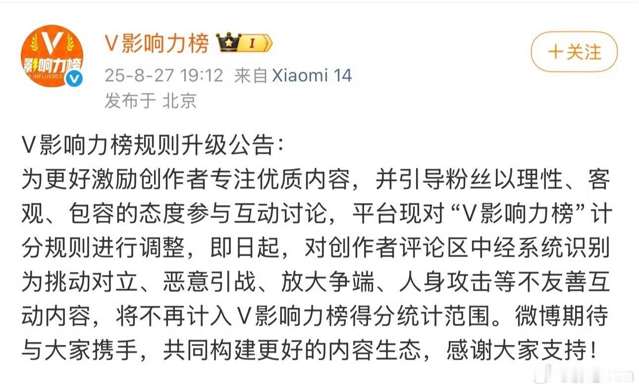 黑流量也是流量的时代结束了[点赞]喜大普奔，这也说明微博愿意牺牲一些所谓的流量，