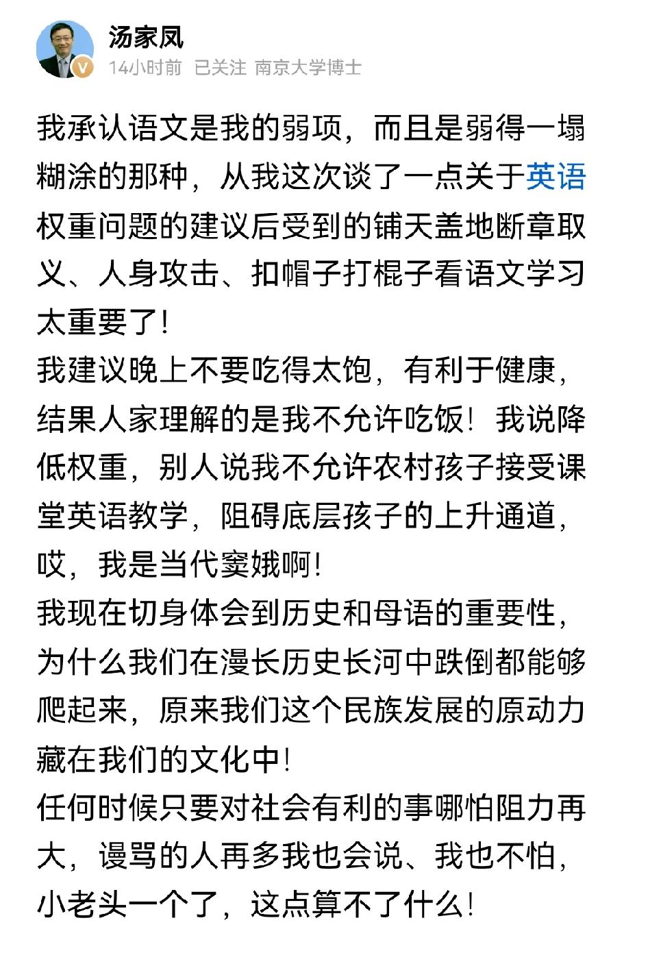汤博士表示，自己比窦娥还冤！
汤博士最近呼吁把英语踢出主课地位，引发网友激烈的讨