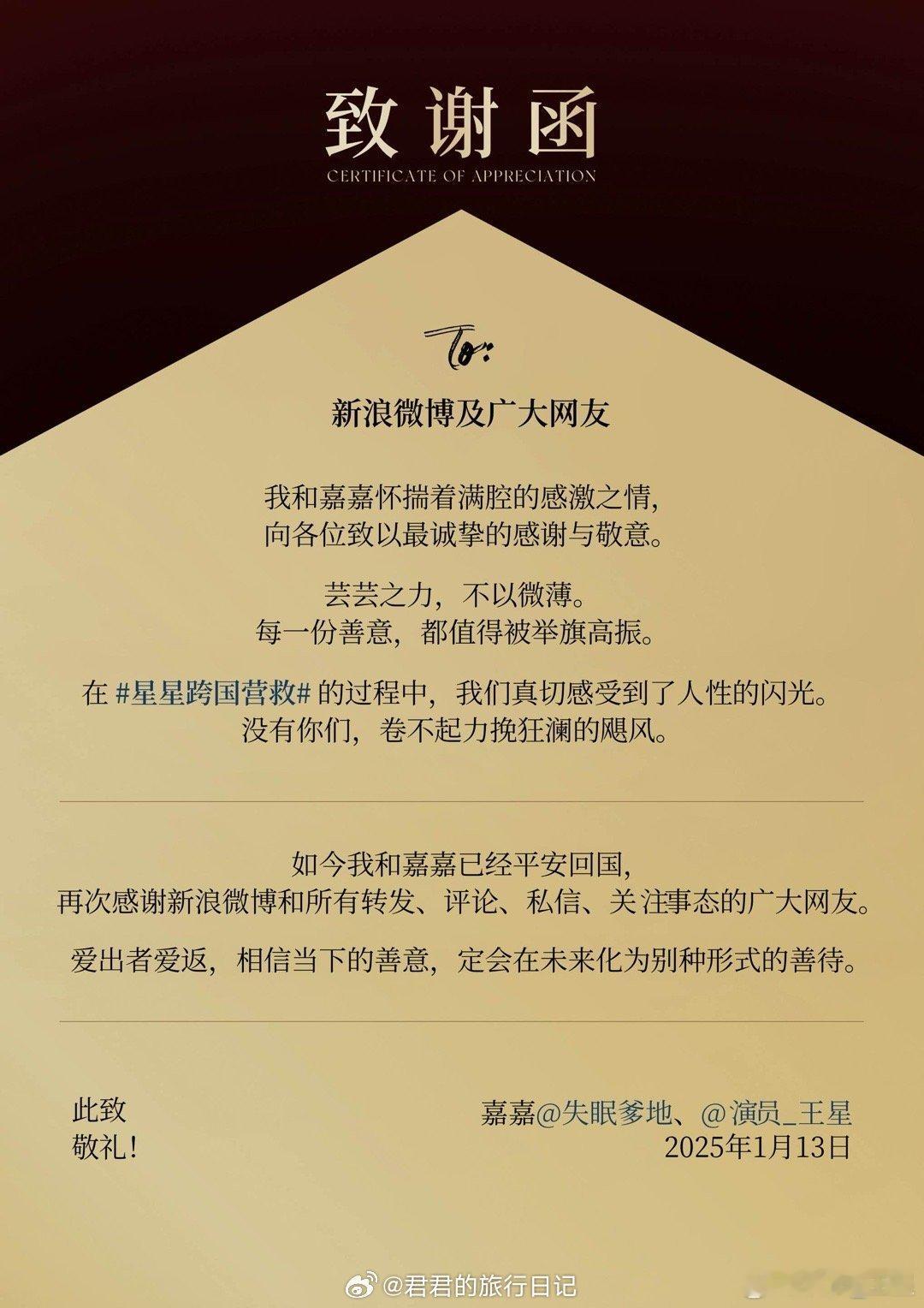 演员王星和女友发致谢函，感谢微博和广大网友的帮助。希望更多被骗在缅北的人，能早日