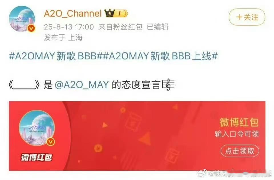 A2OMAY打歌发红包李秀满新女团打歌发红包李秀满新女团打歌发红包，我支持， ​