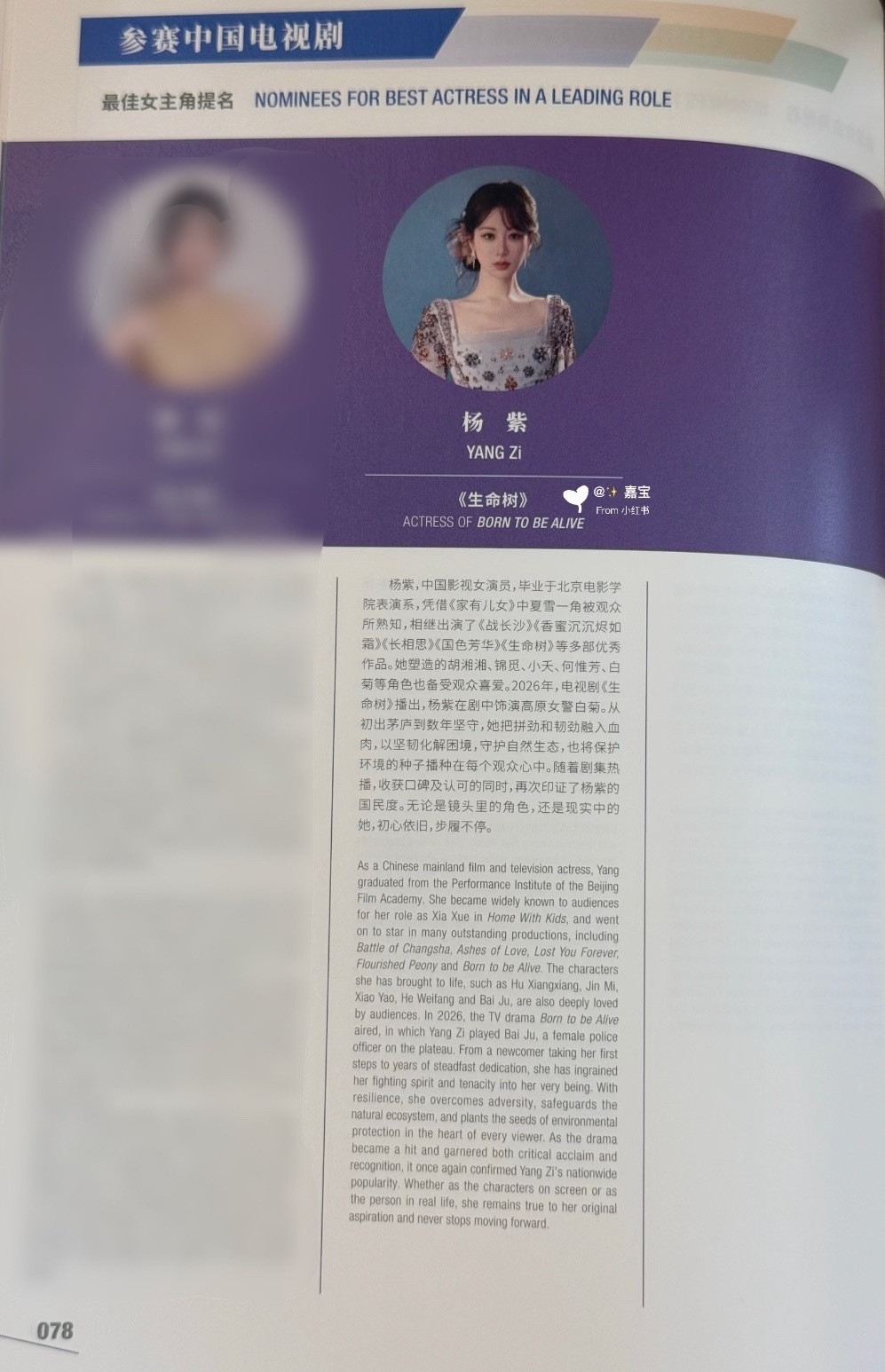 白玉兰场刊杨紫 白玉兰会刊杨紫 YANG Zi《生命树》ACTRESS OF B