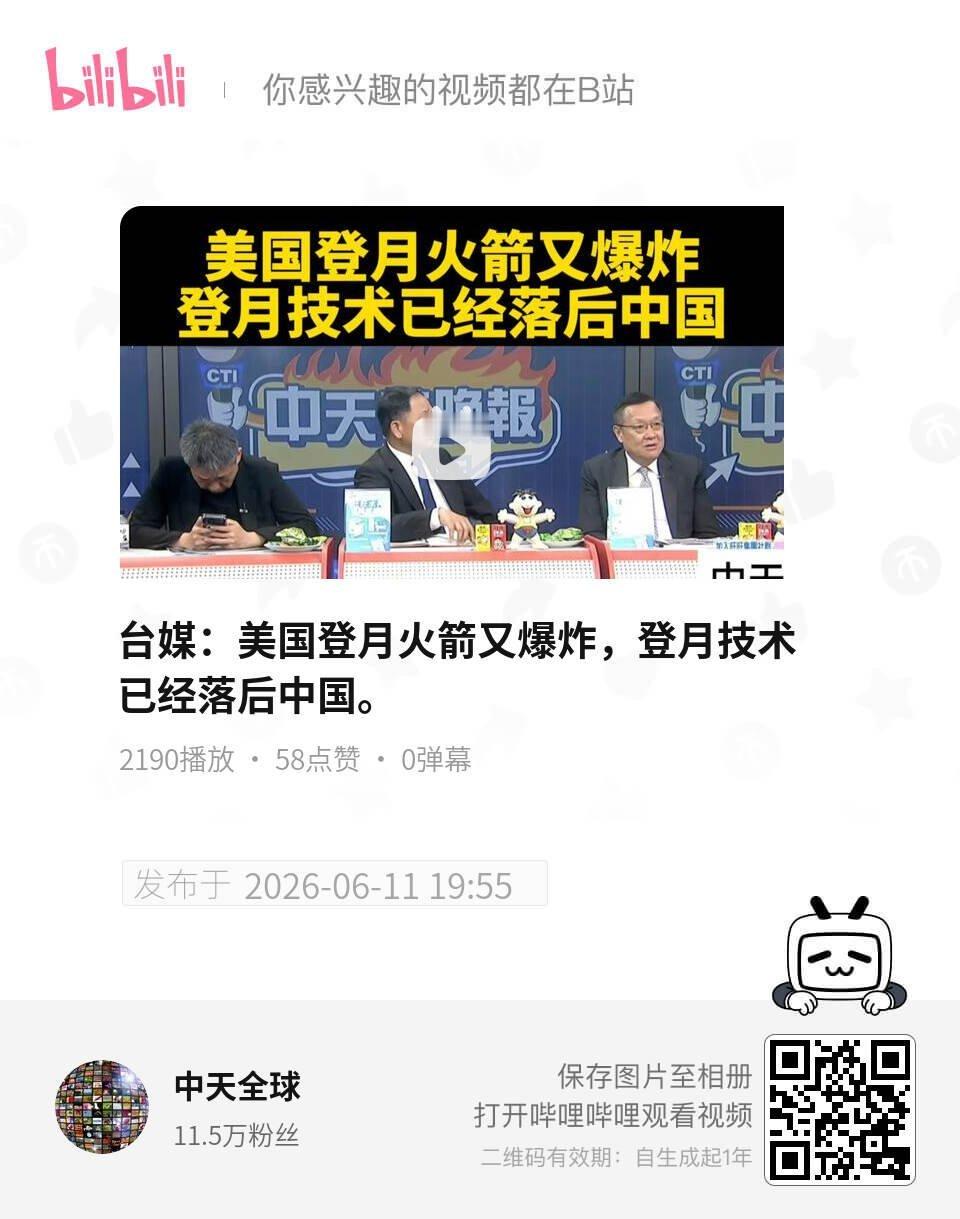 台媒：美国登月火箭又爆炸，登月技术已经落后中国。美国载人登月是真是假  UP主: