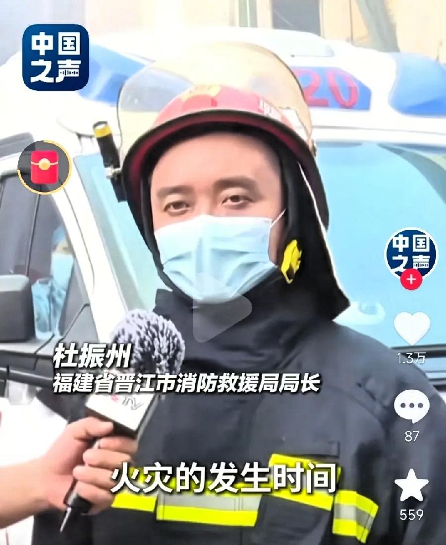 晋江消防救援局杜振州局长，接受央视采访，回答让人眼前一亮！整场采访没有客套话术，