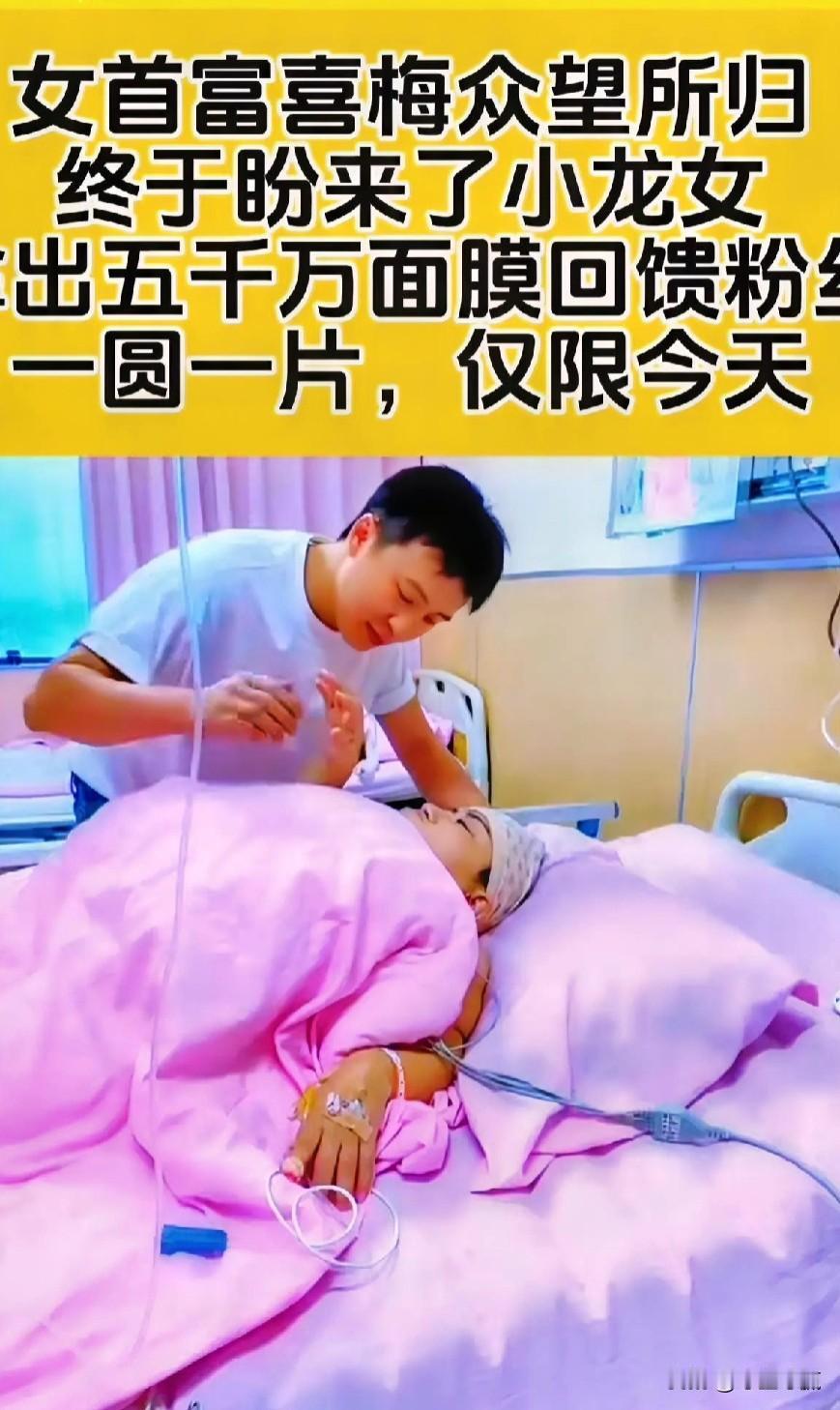 #记录我的2024#据说李喜梅终于生下了小龙女，大双照顾得十分周到，真的假的？不