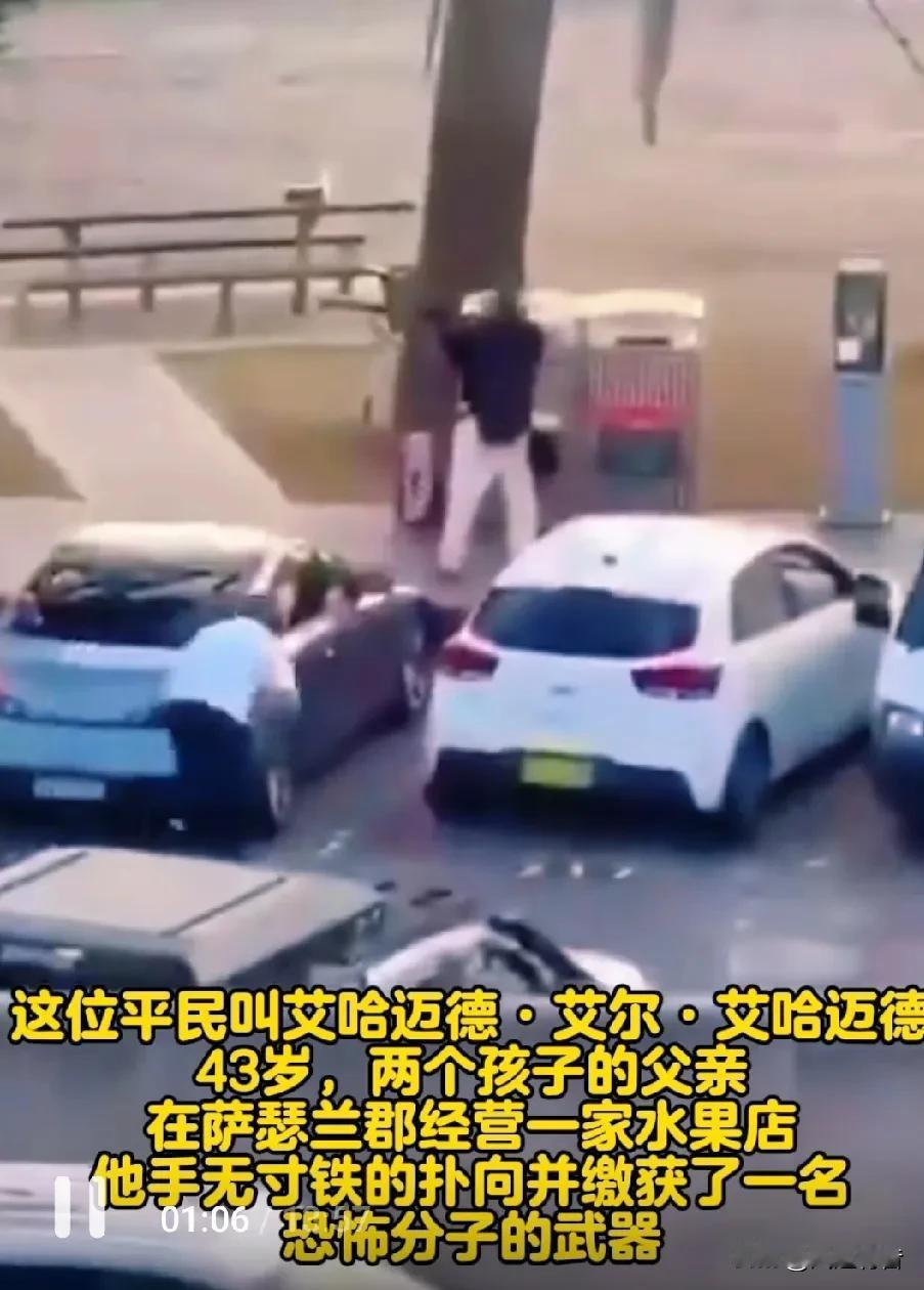 澳大利亚枪击事件中出现了一位勇敢的平民英雄，挽留了很多生命。

据央视新闻等多家