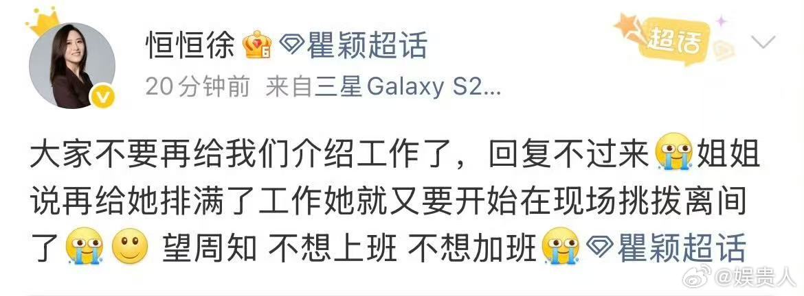 瞿颖望周知不想上班不想加班瞿颖恳请大家不要再介绍工作了 看到瞿颖发微博求大家别再