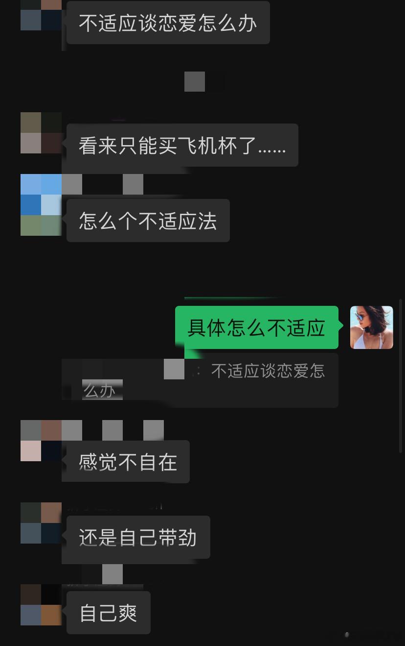 粉丝群有男生问“不适应谈恋爱怎么办”……[允悲][允悲][允悲][允悲][允悲]