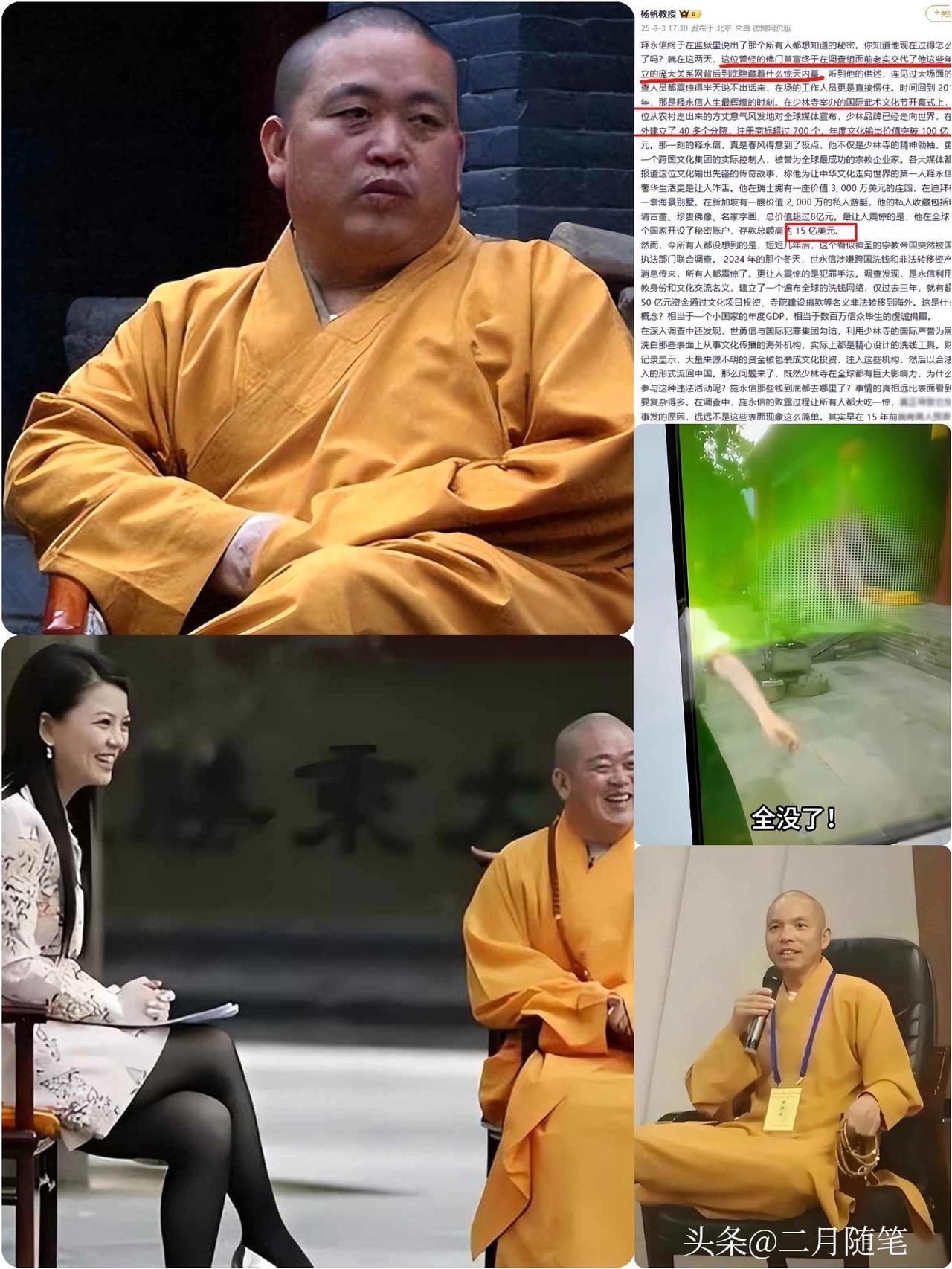 释永信风波升级，
被曝“已交代罪行”？
疑点重重，多名女星被牵连！

真是越闹越