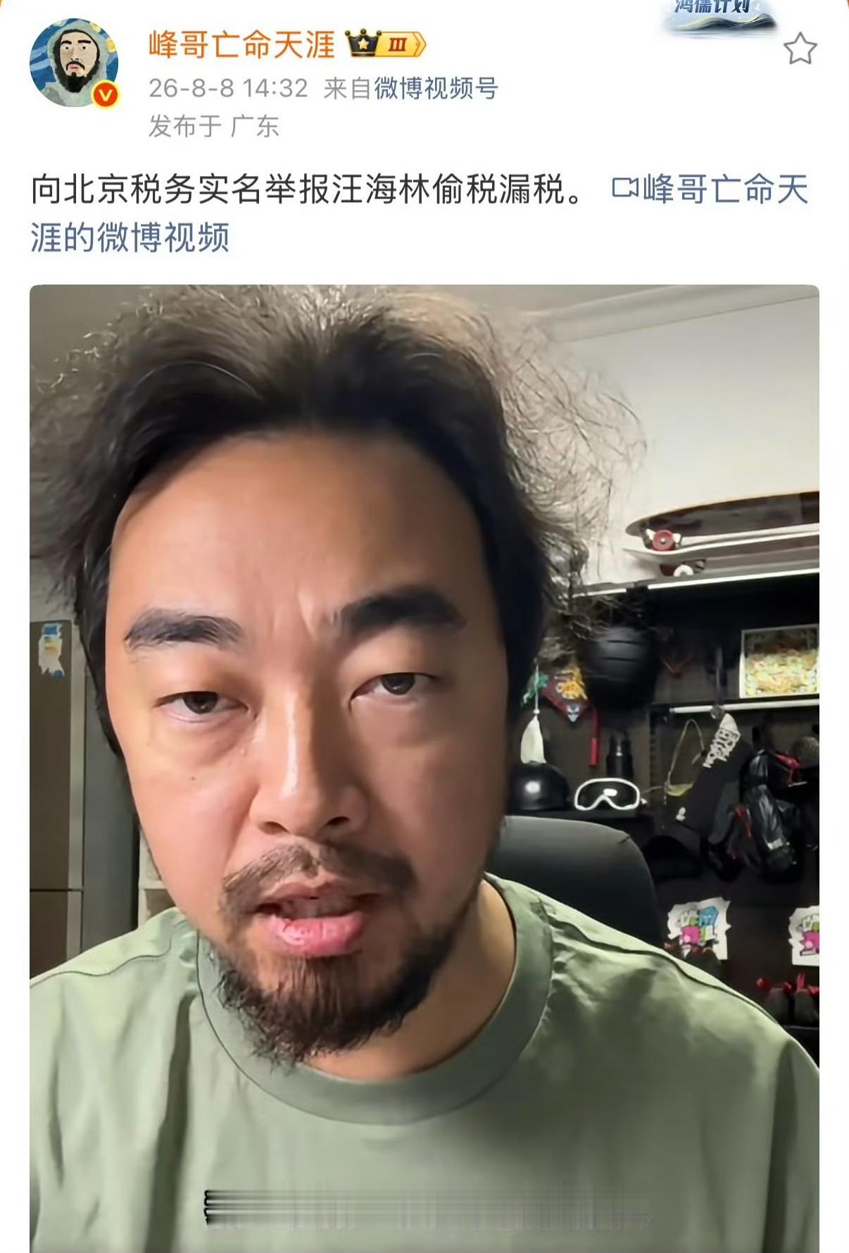 峰哥实名举报汪海林偷税漏税，汪海林回应了！