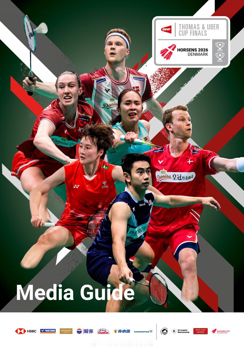 2026年汤尤杯 今年汤尤杯媒体手册 