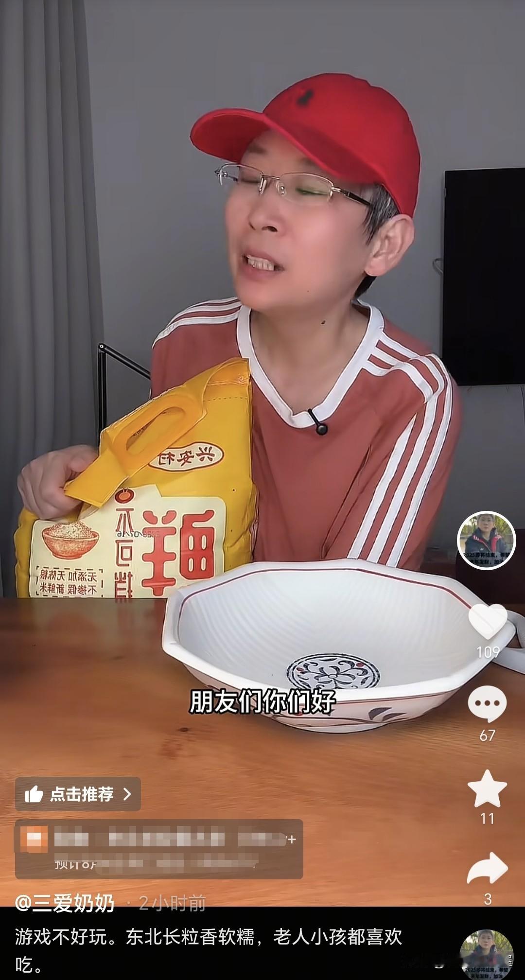 7月30日，三爱奶奶更新视频说，今天她的股票，开盘的时候就卖掉了，红的时候走的。