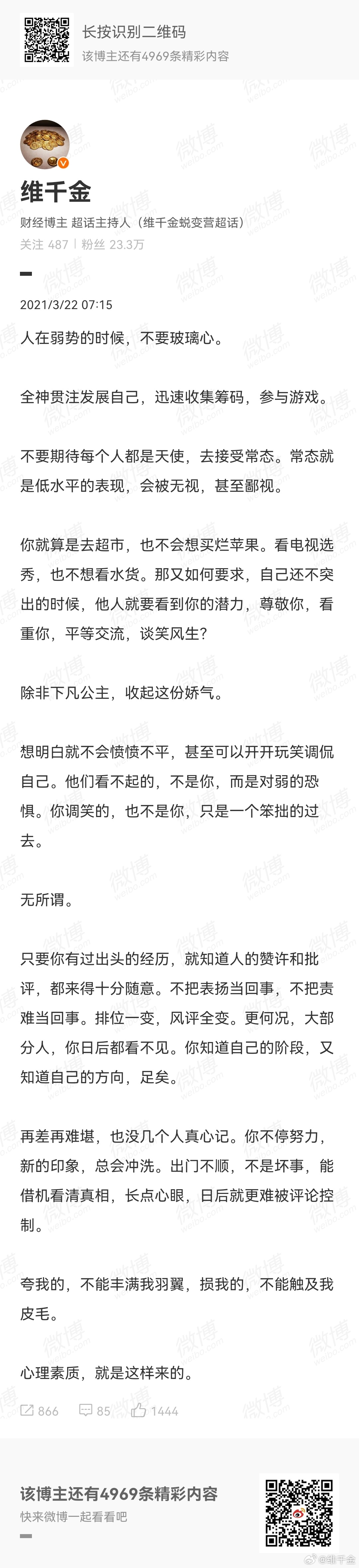 《人在弱势的时候，不要玻璃心》“排位一变，风评全变”，怕什么丢脸。有伙伴说这篇文