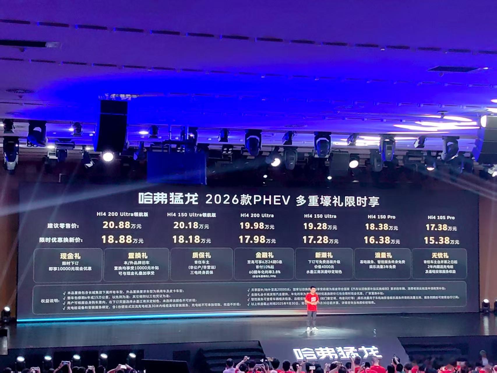懂车之道讯 近日，懂车之道获悉，8月19日，保定，2026款哈弗猛龙PHEV发布