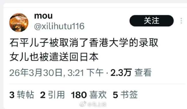 著名汉奸石平的儿子被取消了香港大学的录取，女儿也被遣送回日本？假如这是真事，我就