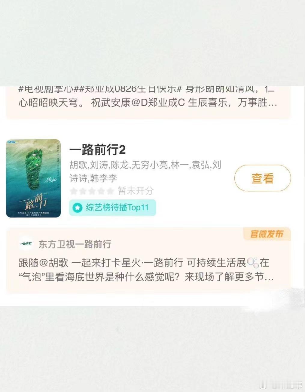 刘诗诗要参加综艺了《一路前行2》 ​​​