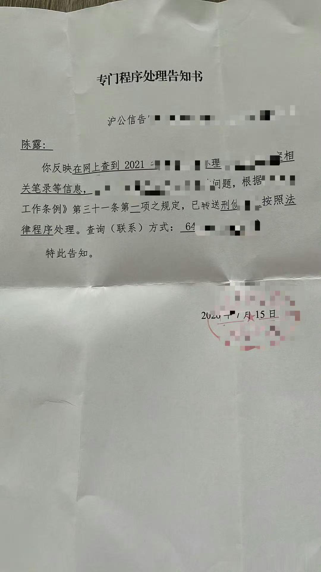 普法          刚看到女方最新发图（图1），这是一份标准的《专门程序处理