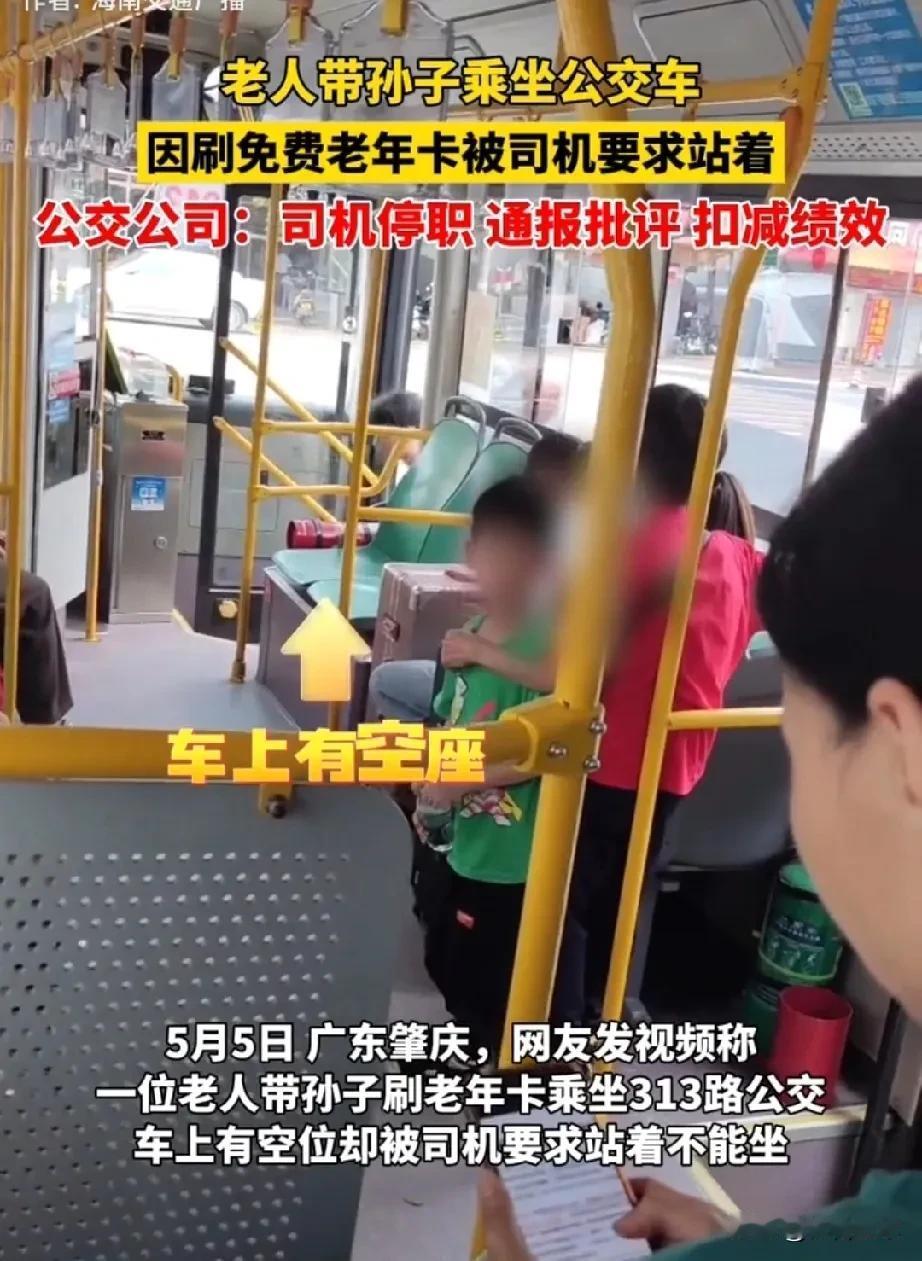 老人带孙子刷老年卡乘车被要求站着不能坐，说好的尊老爱幼呢？
     近日多家媒