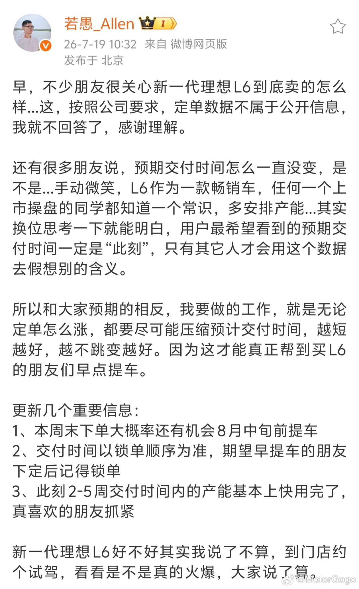 关于全新理想 L6 的两个交付相关信息：- 本周末下单大概率能在 8 月中旬提车