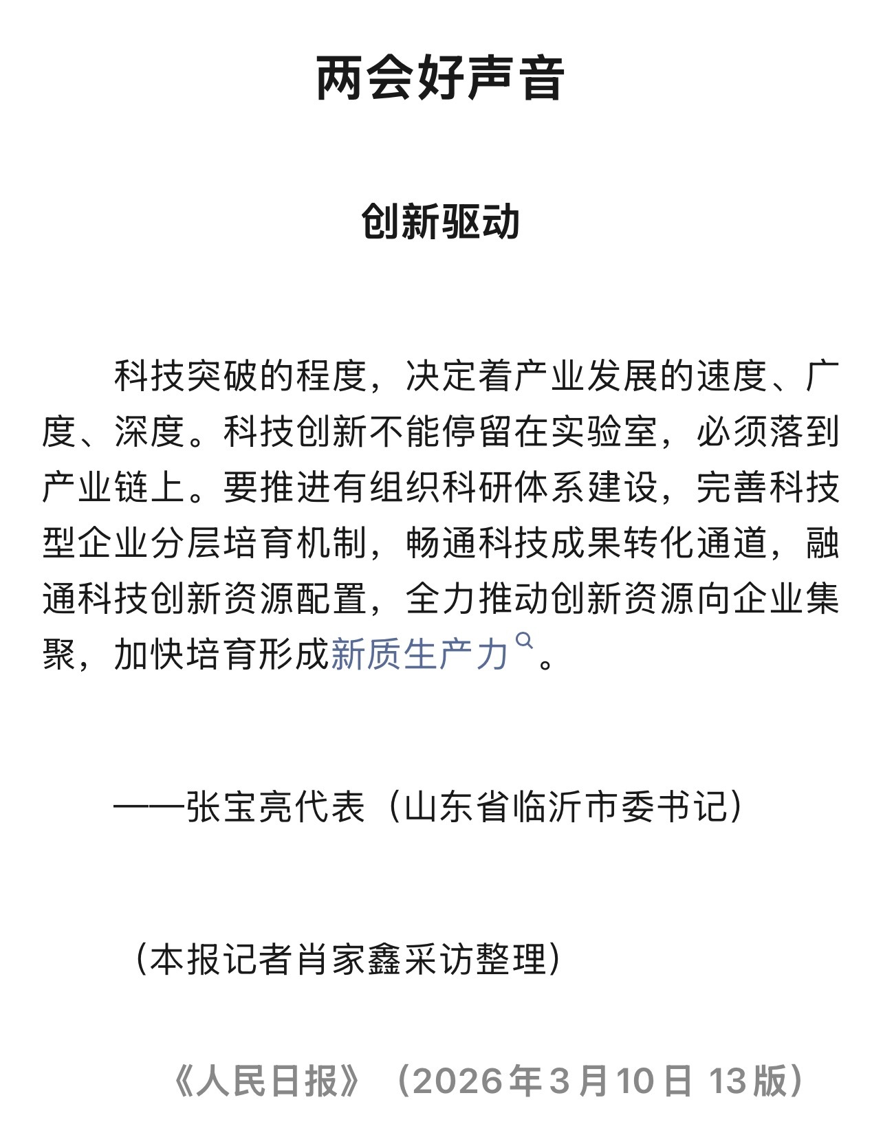 推动新型城镇化今年有这些变化 科技创新不能困在实验室里“自嗨”，必须落到产业链上