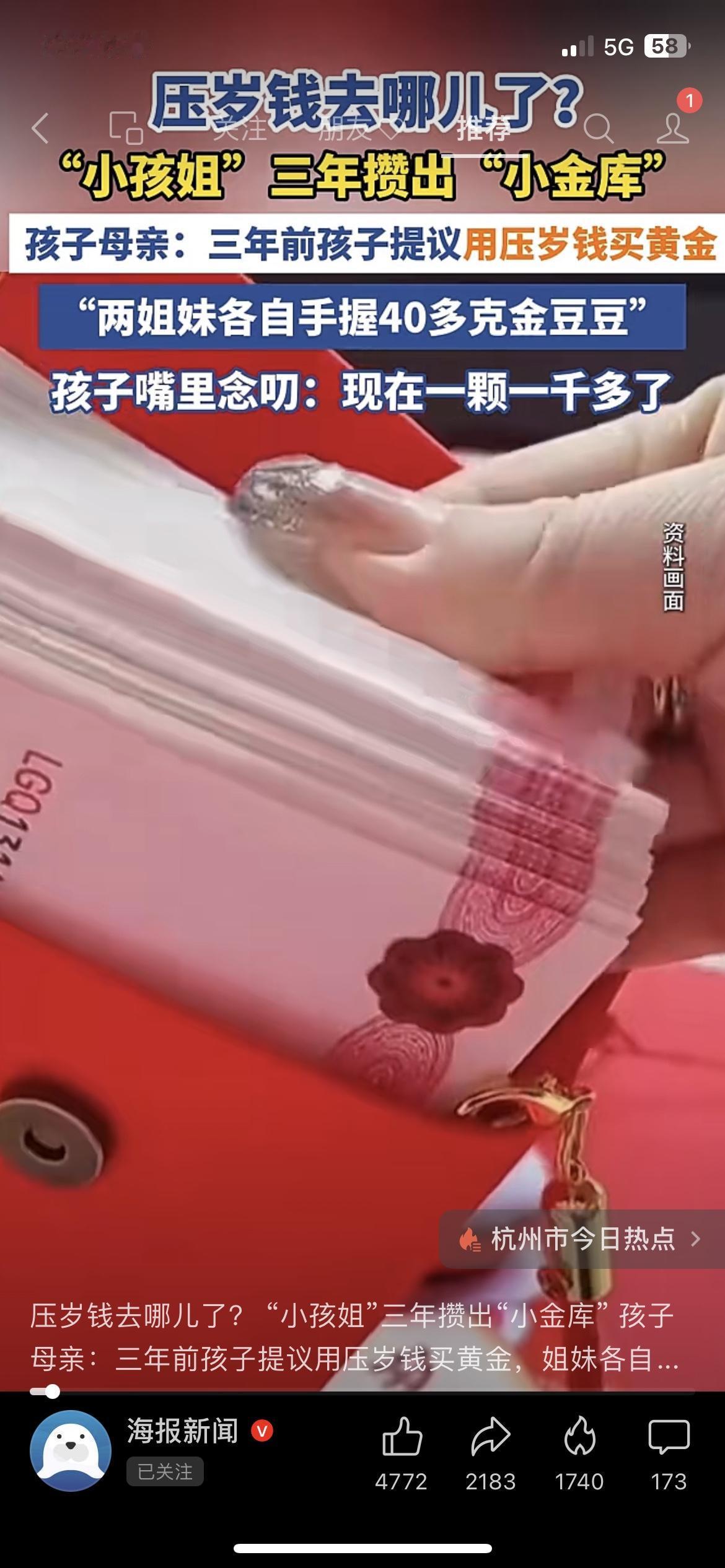扎心了！现在的小孩理财，比咱大人还厉害！
杭州两位“小孩姐”，用压岁钱买金豆豆，