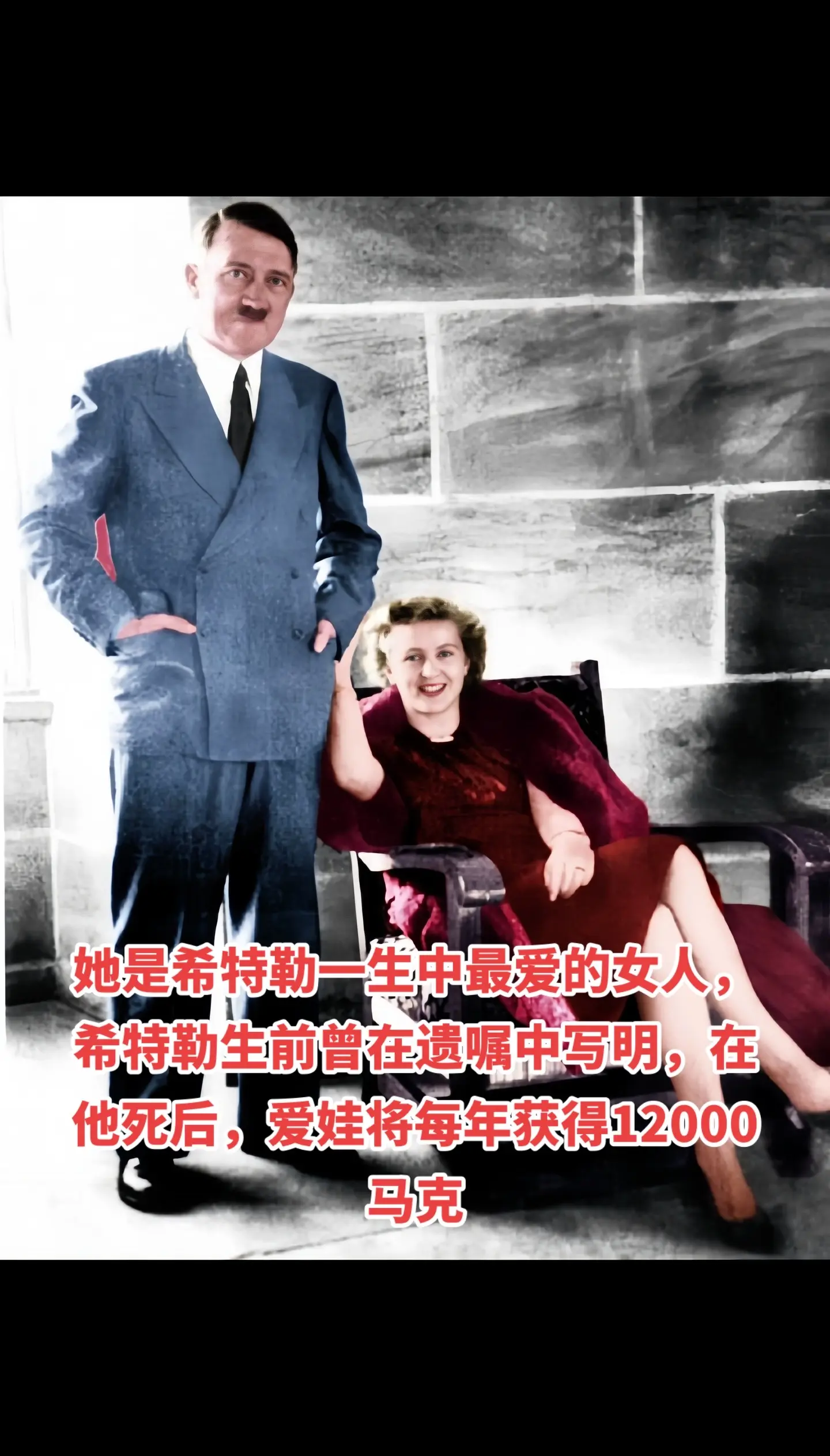 希特勒和爱娃的情感变化
