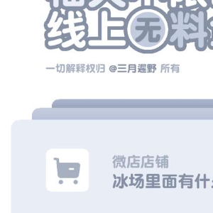 不好意思昨天追星追疯了忘发宣了现在补一下柚天Stay Gold线上无料企划：限量