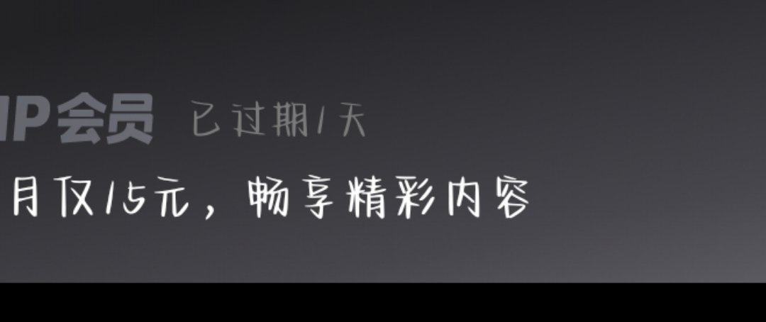 突然想追剧，看到这。。。心死了 