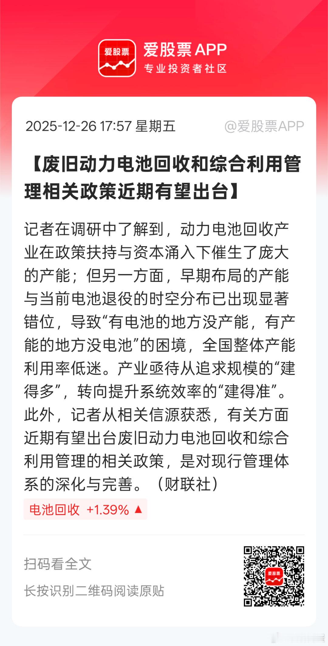 动力锂电池回收政策出台似乎也是适逢其时。随着碳酸锂持续上涨，电池回收产业的价值有
