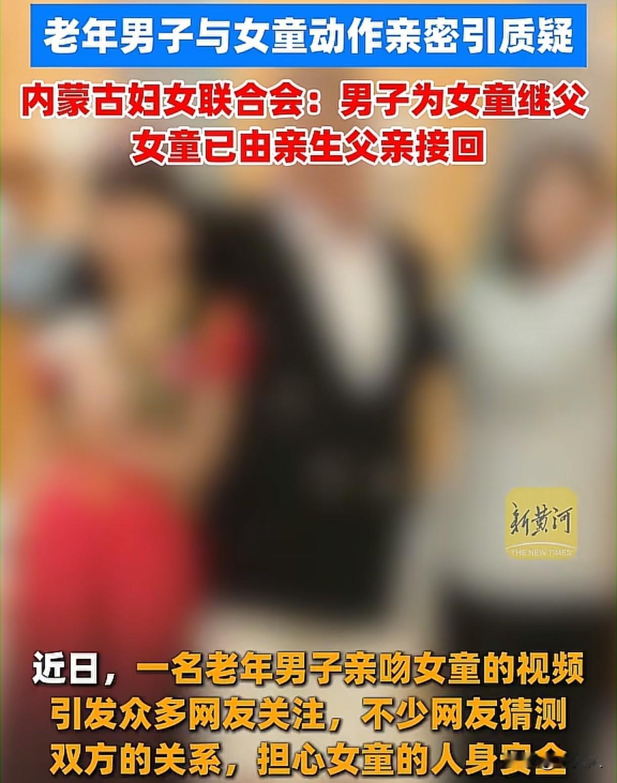 “咋想的！”内蒙古，女子和丈夫离婚后，10岁的女儿归女子抚养，女子和一老年男子再