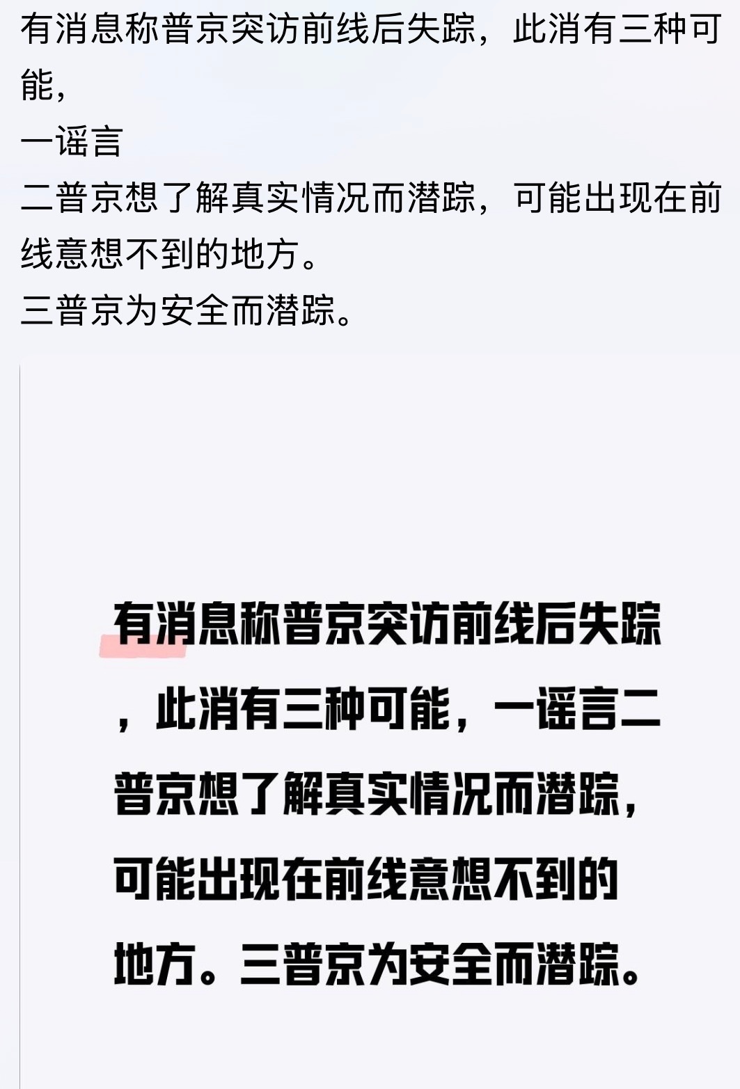 网传这类消息太多了。。。有消息称普京突访前线后失踪俄乌战争