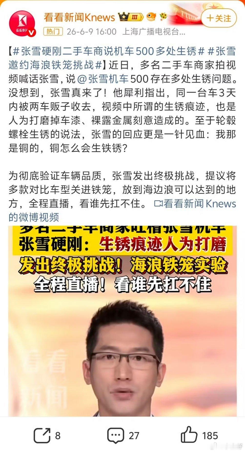 二手车商吐槽张雪机车生锈 张雪回应如果说摩托生锈，那汽车更容易，为什么？你从常识