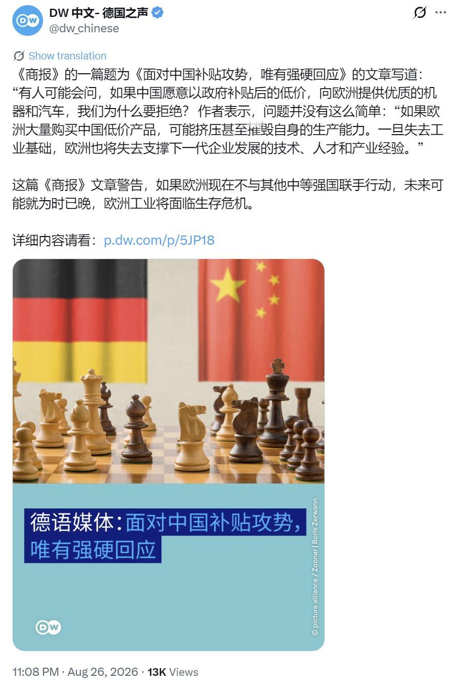 德国之声昨晚（8月26日晚）写道：“《商报》的一篇题为《面对中国补贴攻势，唯有强