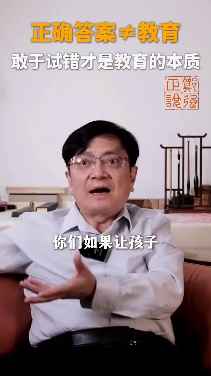 正确答案≠教育，敢于试错才是教育的本质。
危险在这，终止了人类文明的进化的过程了