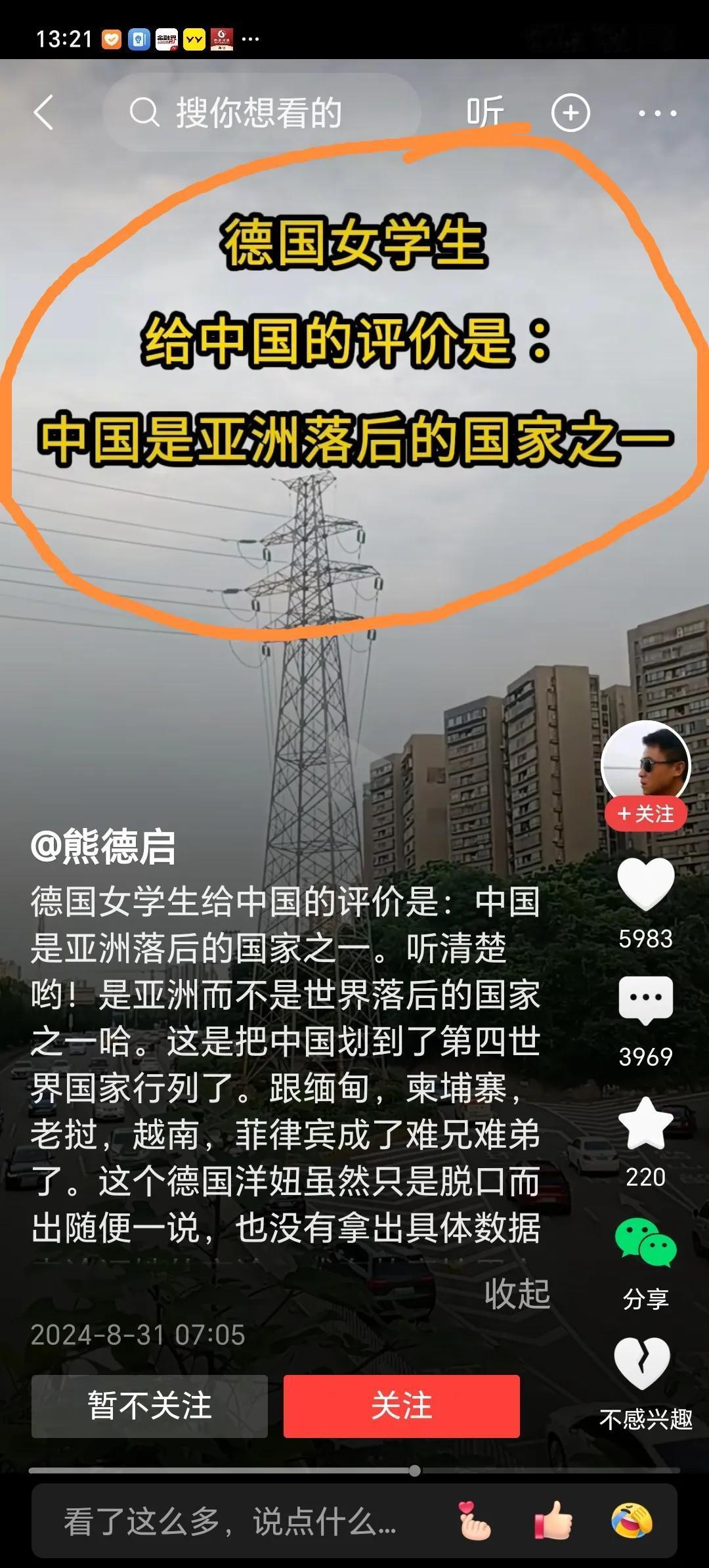 德国女学生对中国的评价：中国是亚洲落后的国家之一！
         这个德国女