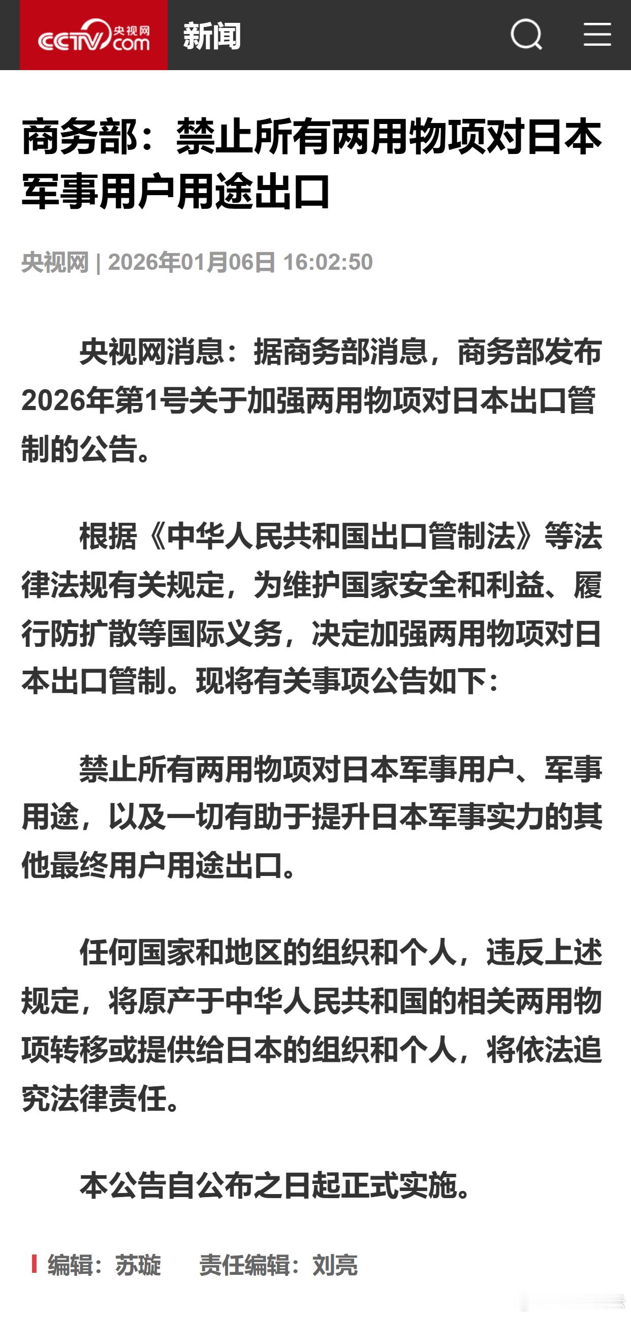 商务部：禁止所有两用物项对日本军事用户用途出口 