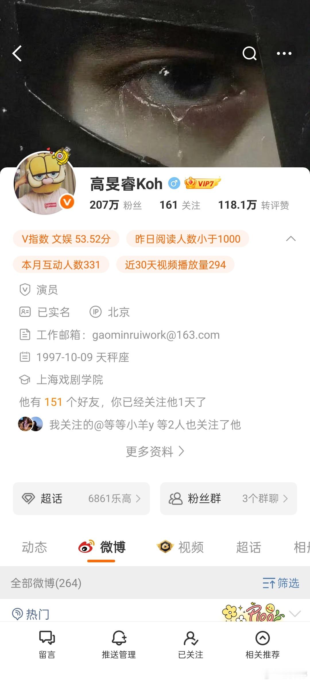 刚翻郭姐的微博看到一个熟悉的名字，这个是一年级大学季那个高旻睿吗请问？！？，他简