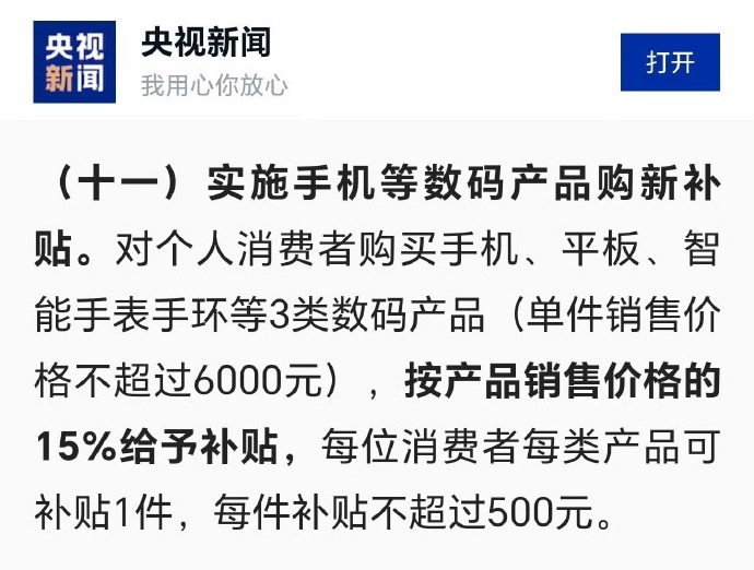 手机国补来了你会换新机吗  ？至于换不换看各位需求。如果刚刚好需要换机，那么现在