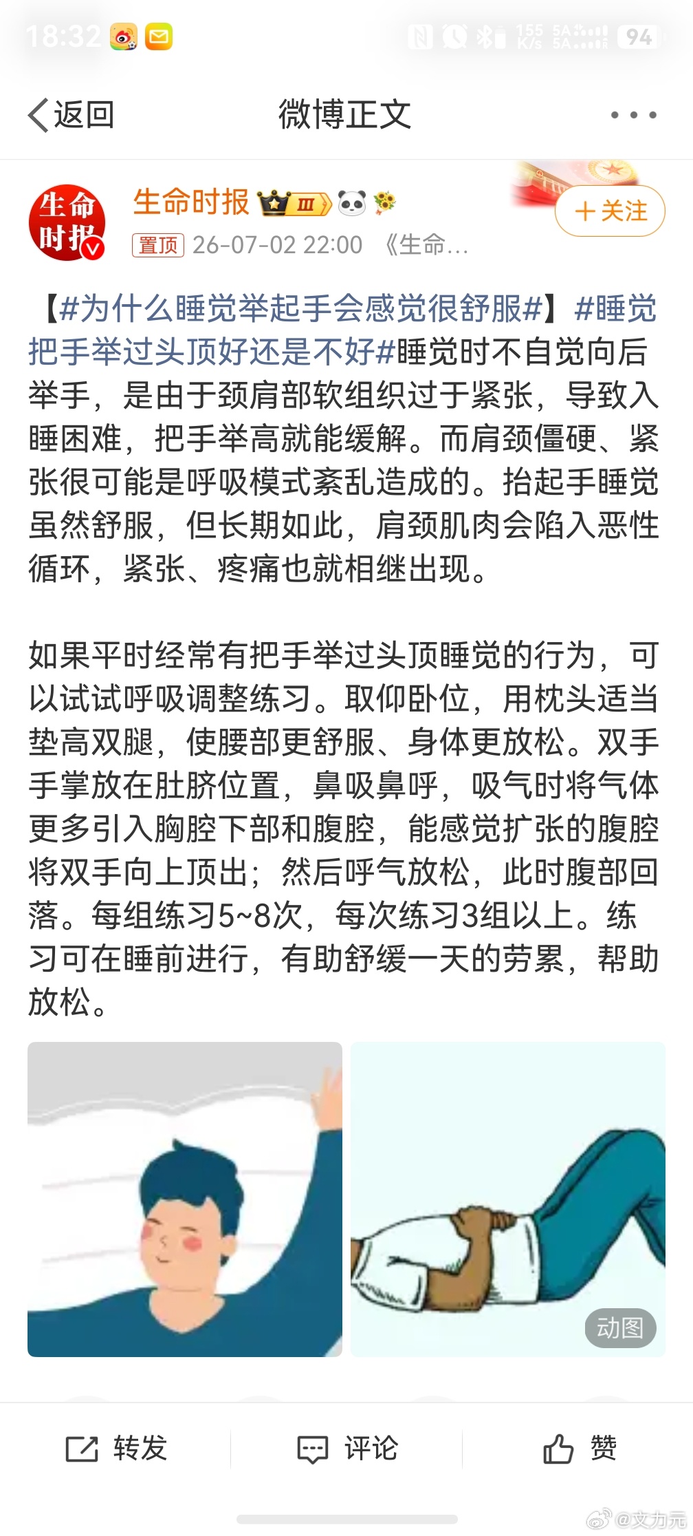 为什么睡觉举起手会感觉很舒服 好吧，合着我觉得舒服的动作都有问题，难道说不舒服才