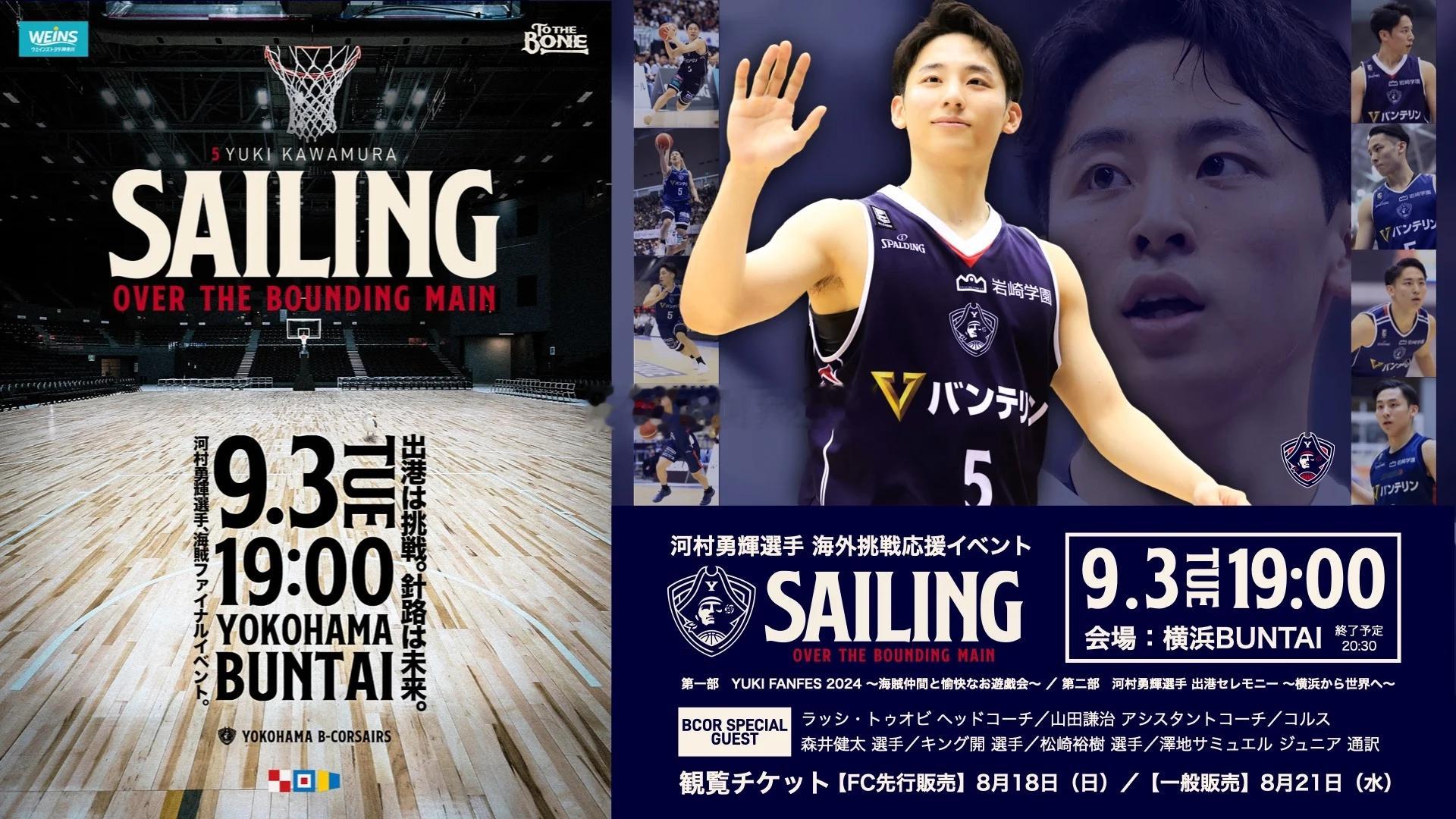 B联赛球队将为河村勇辉参加灰熊训练营举办出发仪式 并对外售票 日本篮球联赛B联赛